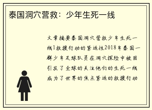 泰国洞穴营救：少年生死一线